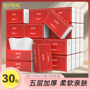 桔子姑娘家用抽纸30大包餐巾纸300张可擦手整箱批发卫生纸实惠装