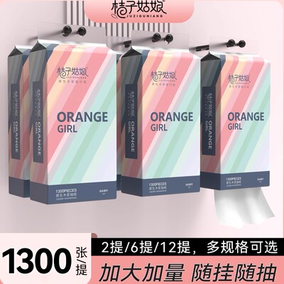 桔子姑娘挂抽底部抽纸巾整箱悬挂式抽纸5层加厚260抽家用卫生纸