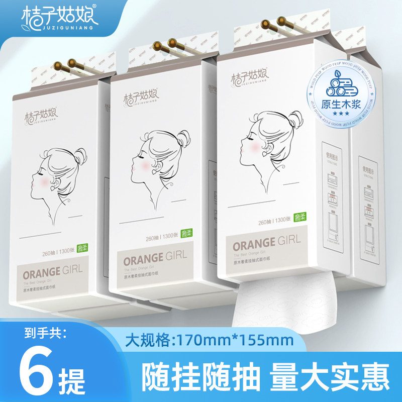 桔子姑娘悬挂式纸巾大包家用抽取纸整箱抽纸面巾纸加厚厕所卫生纸
