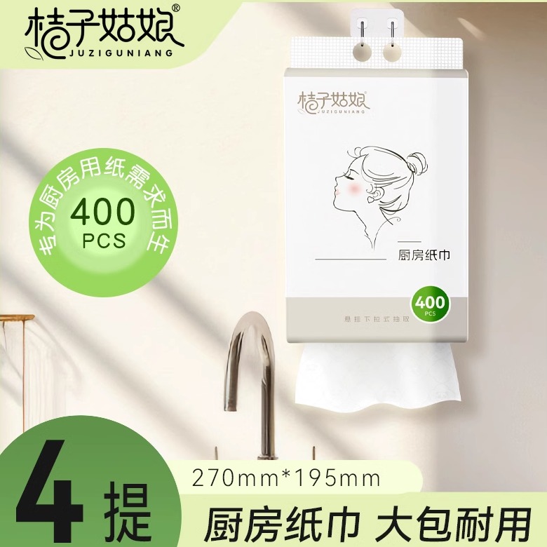 桔子姑娘悬挂式厨房纸巾400张吸油吸水一次性餐厅纸加厚厨房用纸