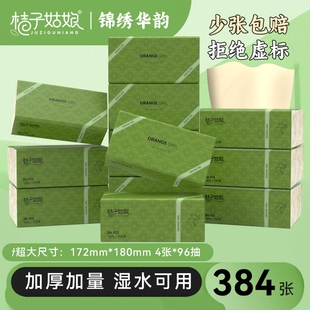 桔子姑娘锦绣华韵系列大包抽纸家用餐巾纸加厚卫生纸本色纸实惠装