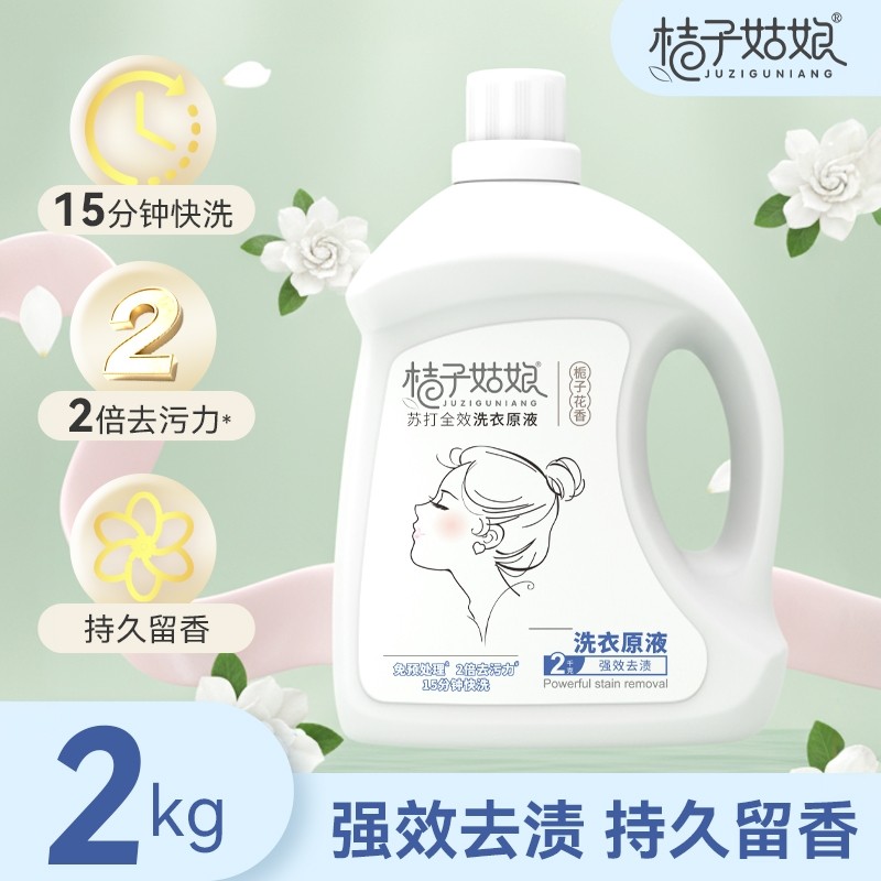 桔子姑娘浓缩洗衣液精华瓶装家用持久留香实惠装正品官方旗舰店,洗护清洁剂/卫生巾/纸/香薰,浓缩洗衣液,淘宝优惠券,粉丝福利购,淘宝优惠卷