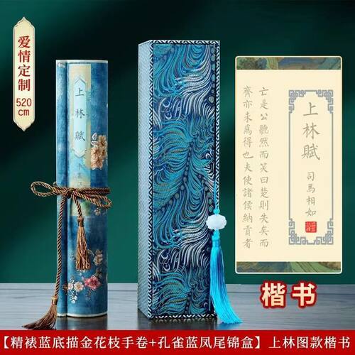 定制上林赋临摹长卷字帖送意中人