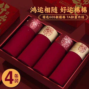 礼盒装本命年红色男士内裤纯棉本命年结婚新年中腰抗菌男士内裤