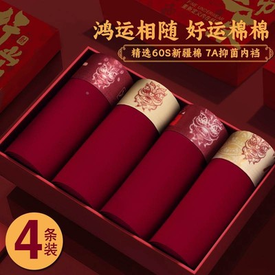 礼盒装本命年红色男士内裤纯棉本命年结婚新年中腰抗菌男士内裤