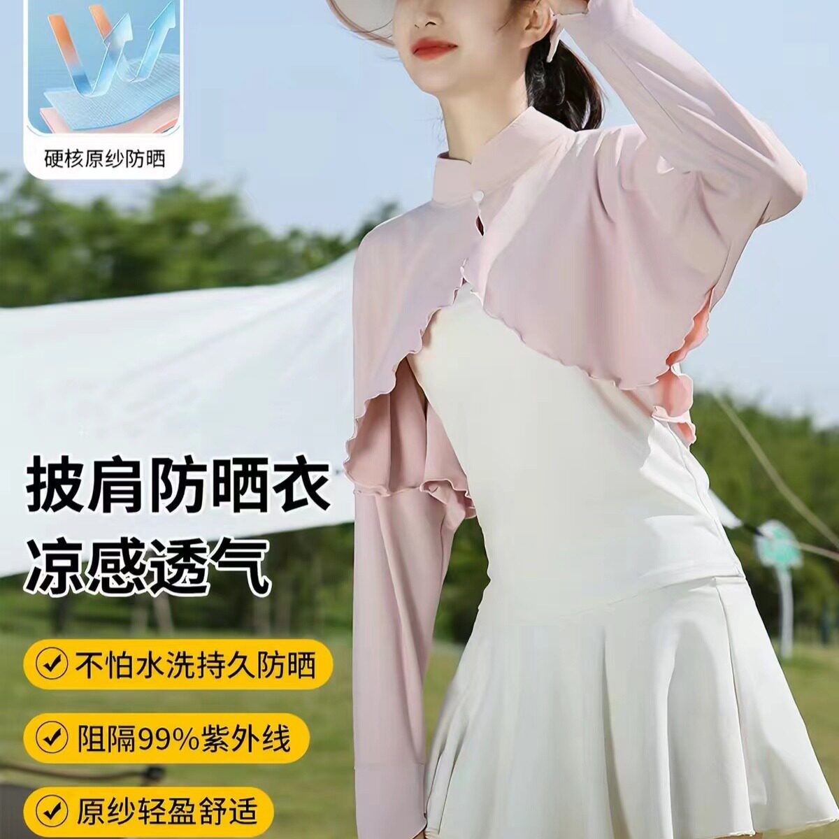 2026新款立领冰丝防晒披肩女短款