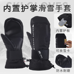 单板滑雪手套内置护腕防水内五指连指滑雪手闷子滑雪护掌单板手