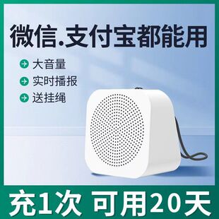 微收款音响支付宝收款码摆地摊蓝牙音箱收付款二维码语音播报器
