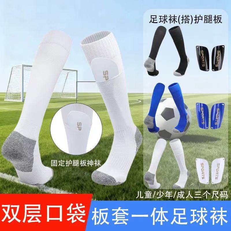 双层口袋足球袜儿童成人过膝