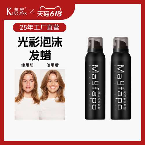 【新品】男士持久强定型泡泡发蜡