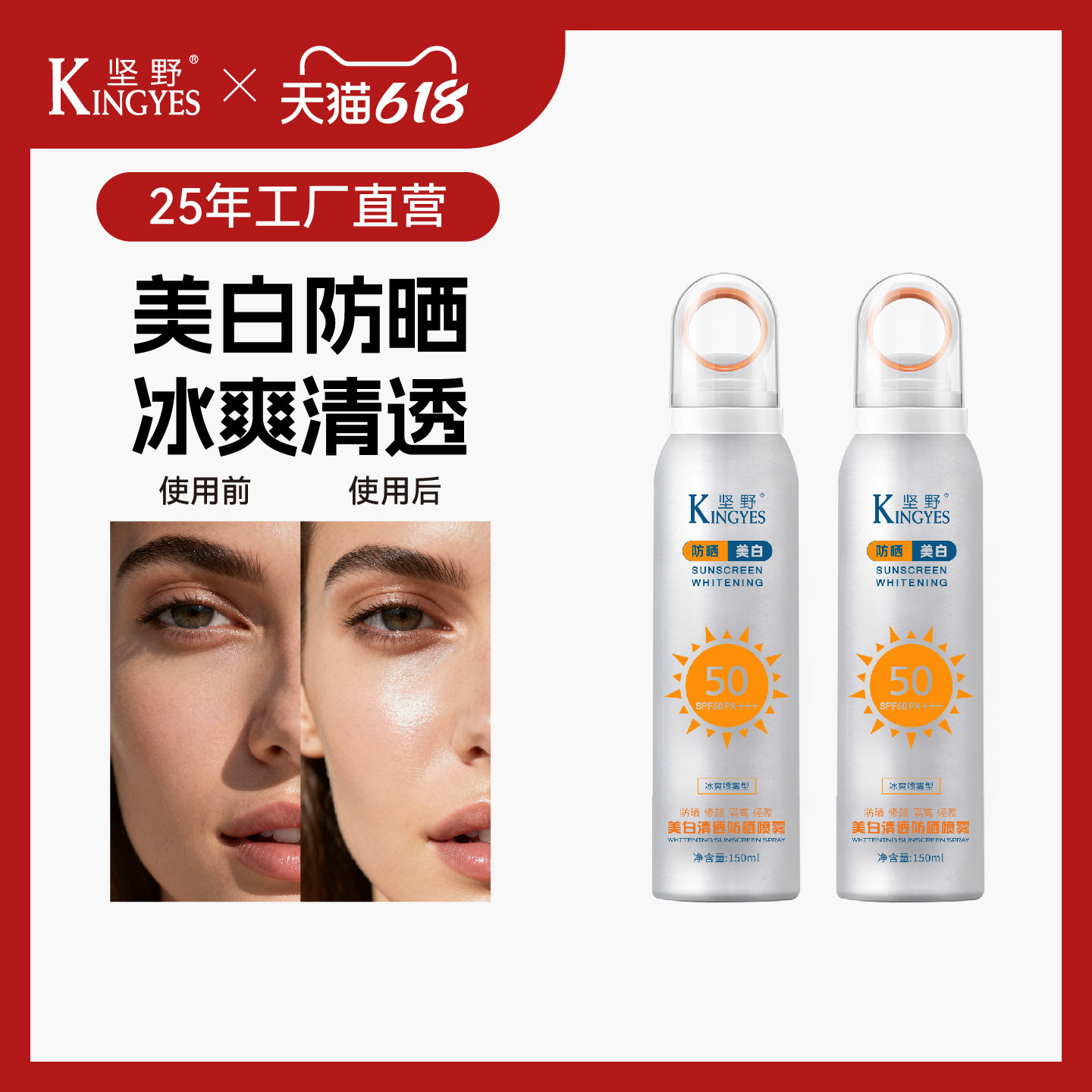 KINGYES/坚野成人户外运动通用美白防晒喷雾全身一抹白可带上飞机