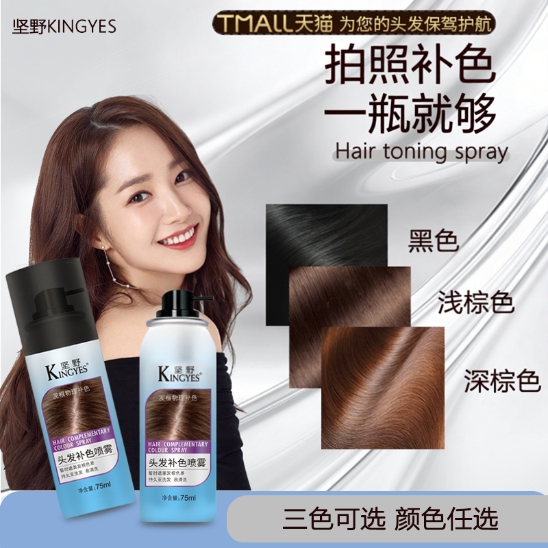 遮盖白发神器一次性发根补色喷雾