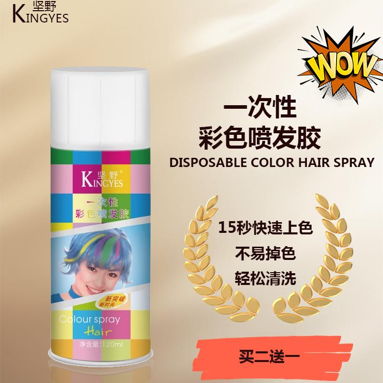一次性染色剂持久可遮白彩色喷雾