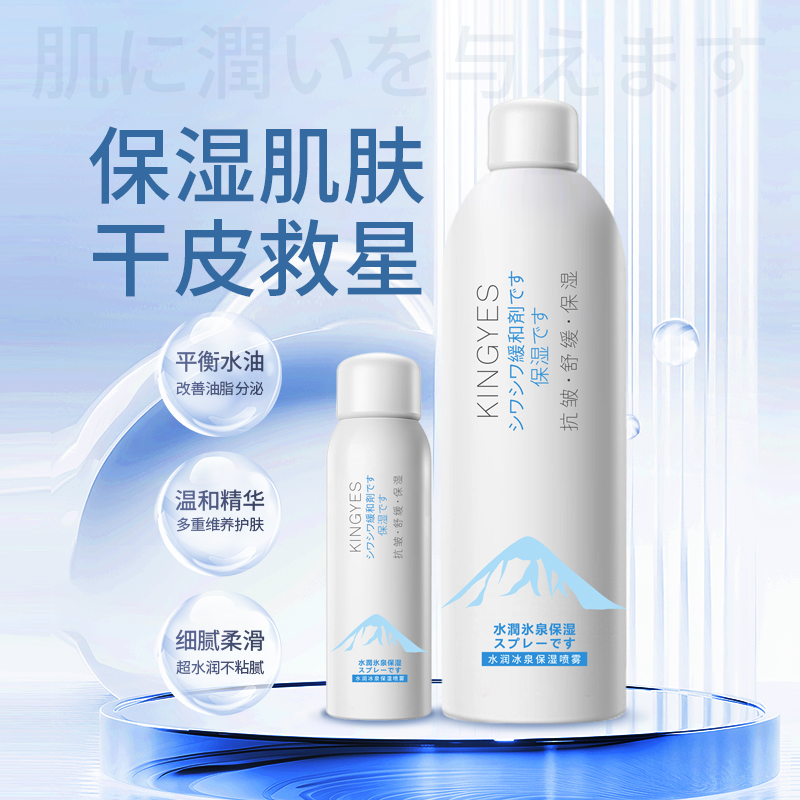 【立即搶購】官方正品保濕水噴霧