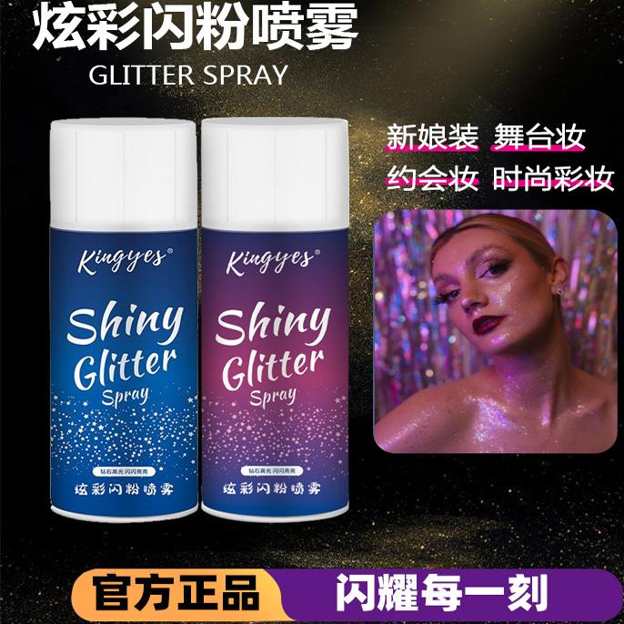 持久保濕幻彩流沙亮晶晶閃粉噴霧