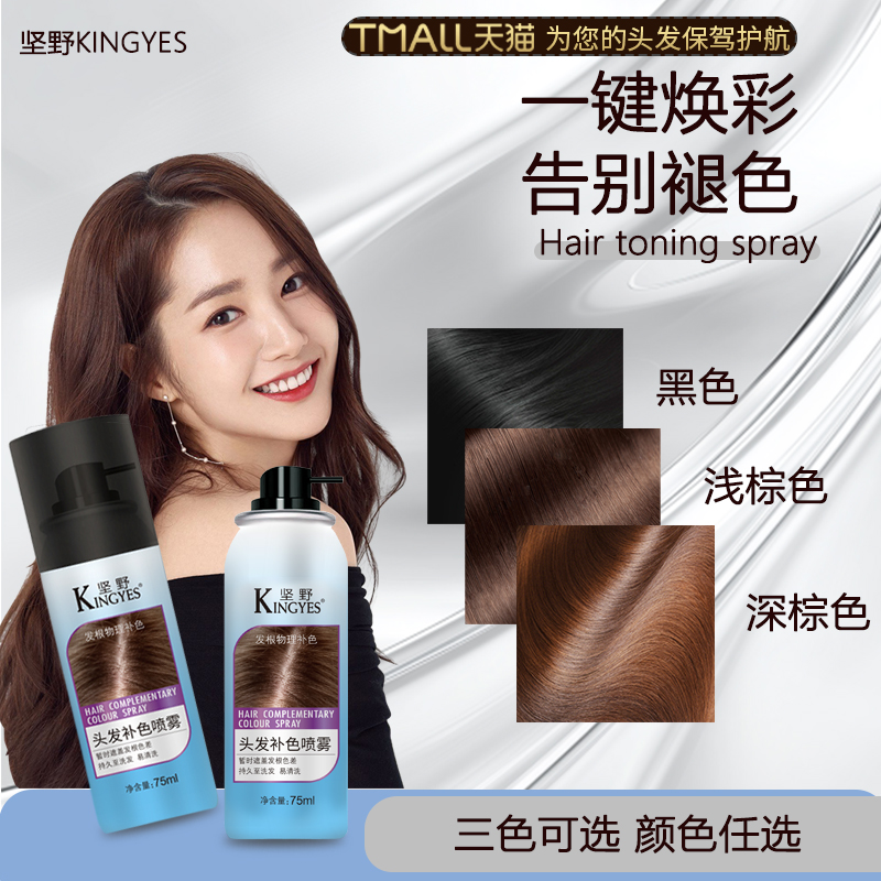 遮盖白发神器一次性发根补色喷雾