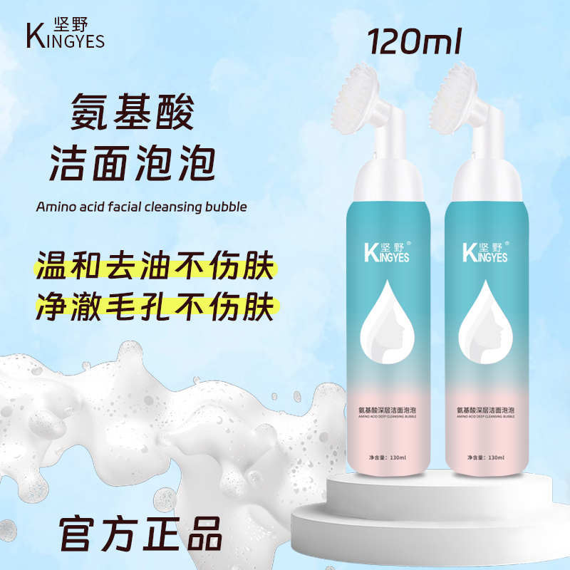 官方正品男女专用不伤肤洁面泡泡