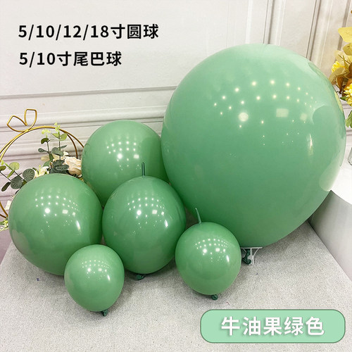 5寸10寸12寸18寸36寸圆形牛油果绿色气球尾巴球立体爱心造型汽球