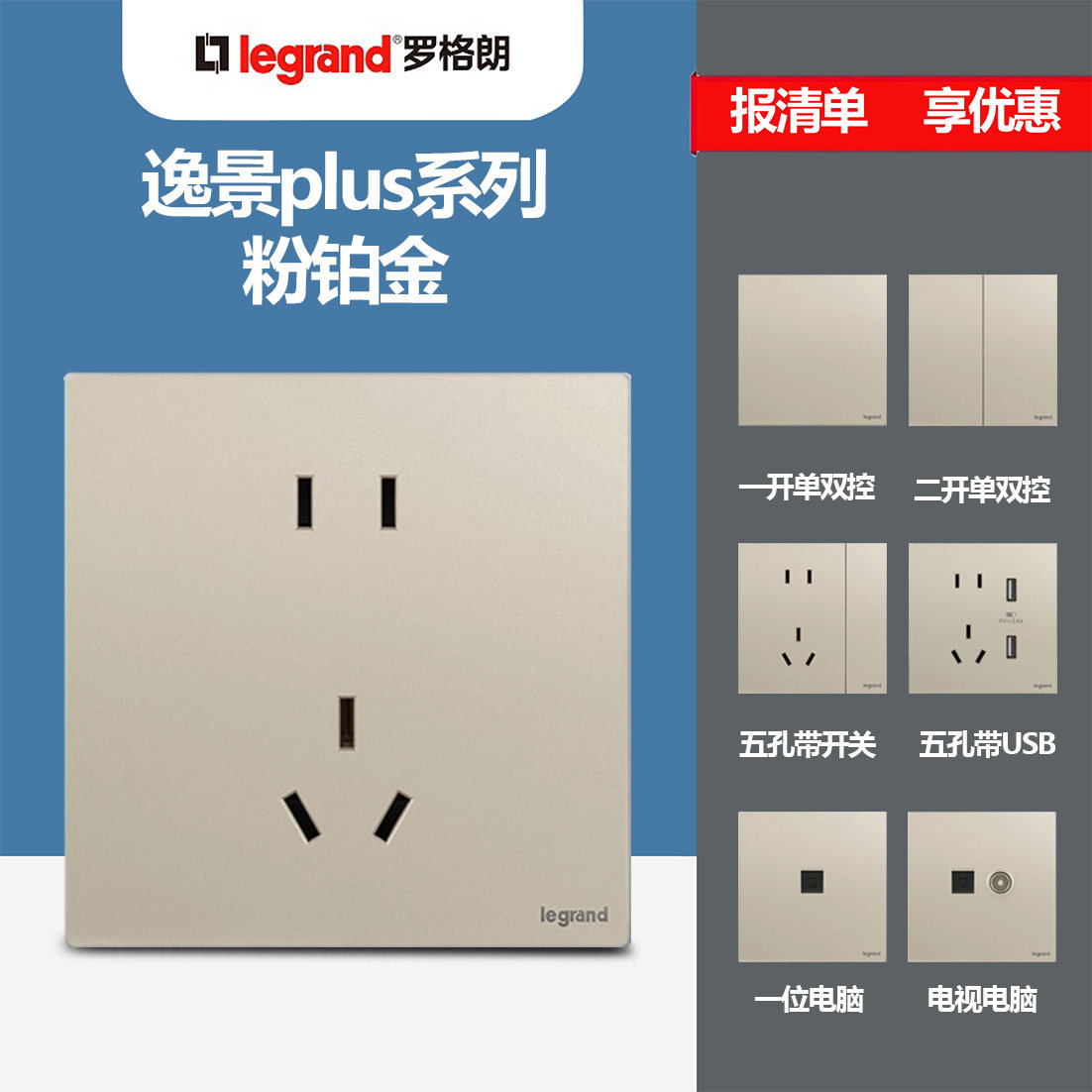 逸景plus粉铂金超薄大面板