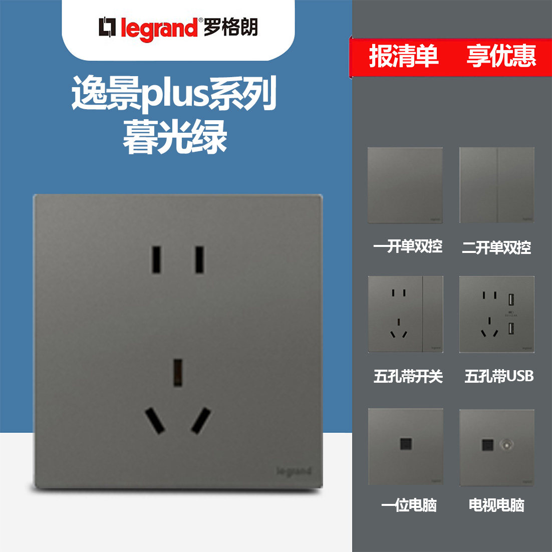 罗格朗逸景plus暮光绿超薄大面板