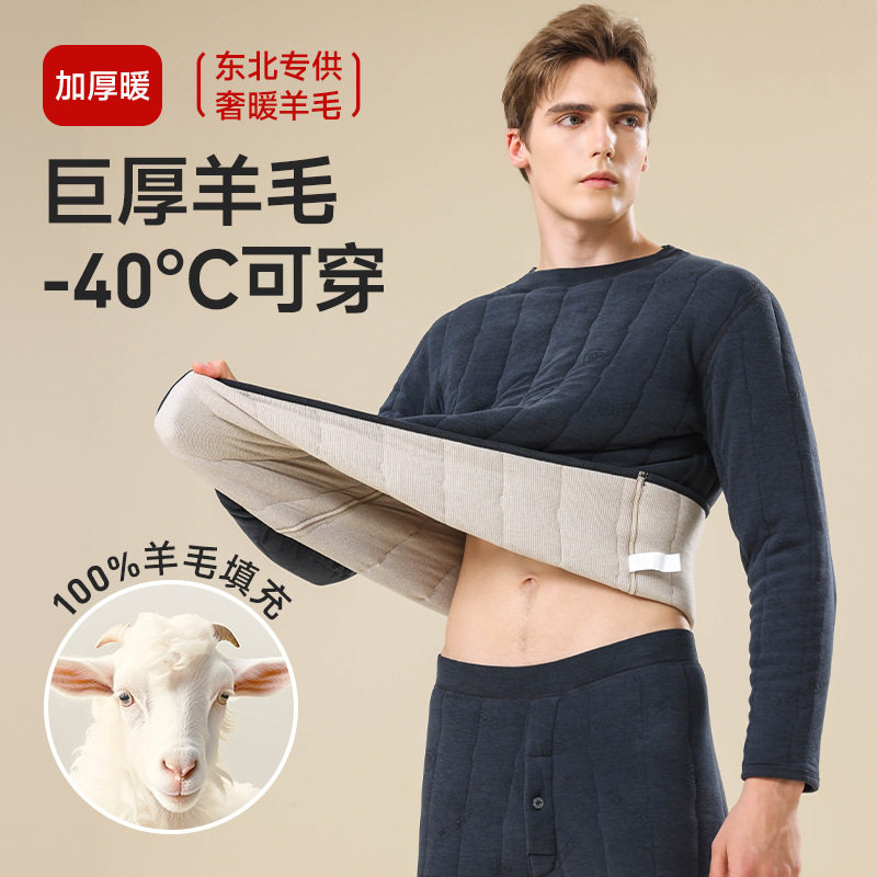 男士羊毛保暖内衣套装男加绒加厚北方冬季保暖衣男款全套零下40度