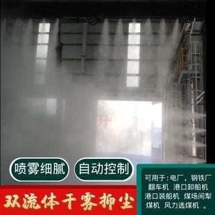 工厂车间料场微米级干雾降尘系统 双流体干雾降 100型除尘雾炮机