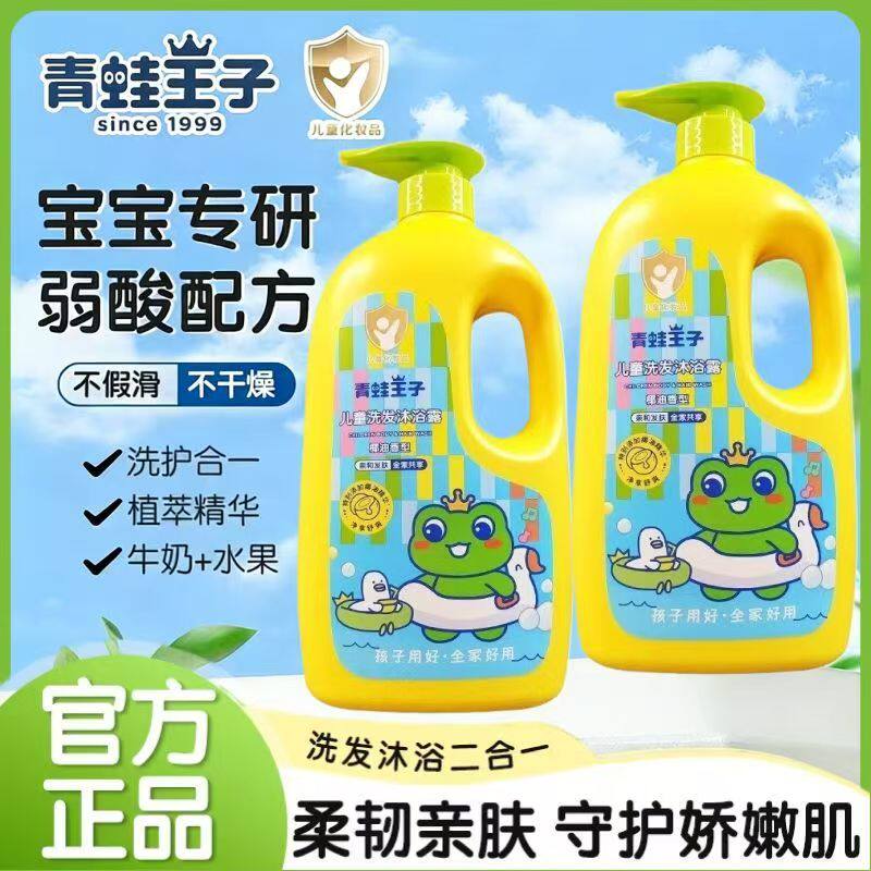 青蛙王子儿童温和滋养洗沐二合一