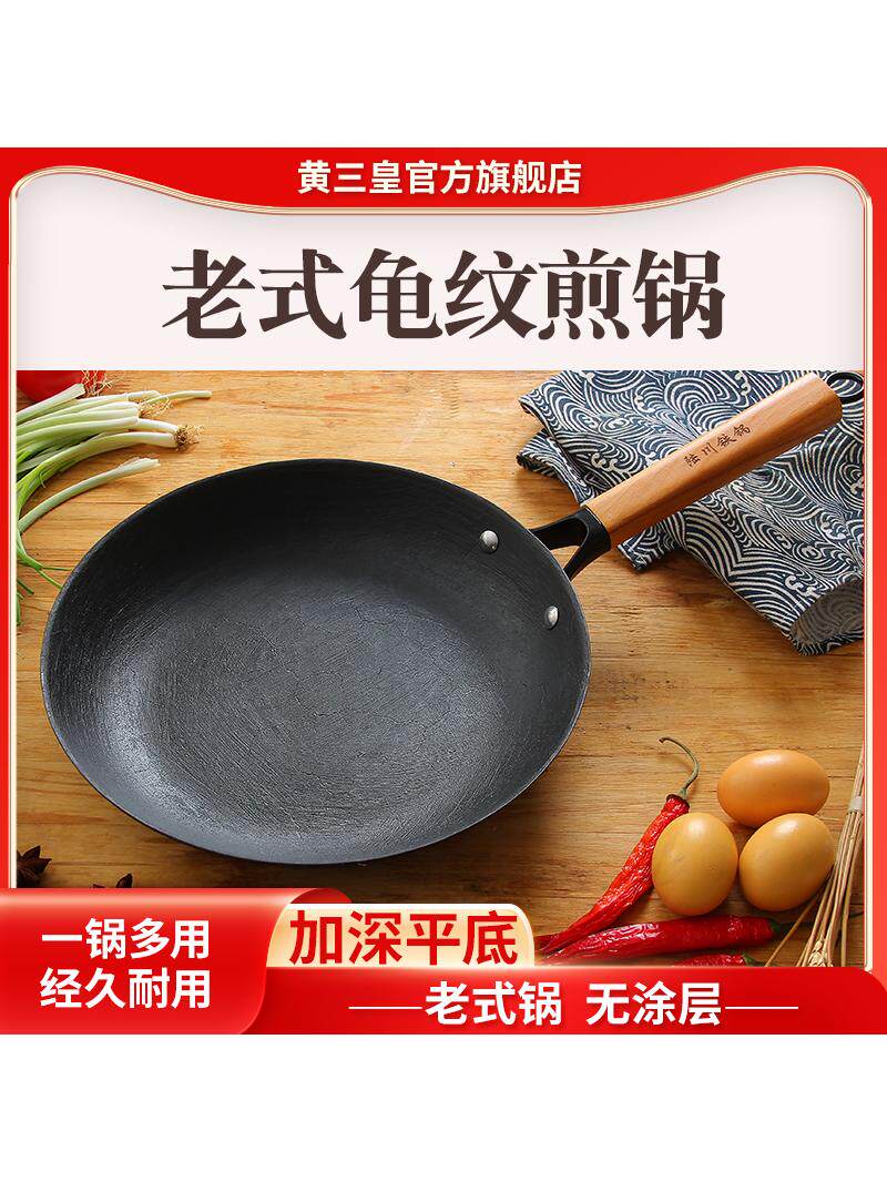 老式龟纹平底煎锅煎饼铸铁锅无涂层家用锅煎蛋卷牛排鸡蛋煎饼煎锅