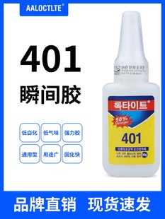 401瞬间胶功能性胶水401快干胶皮革橡胶金属陶瓷塑料木材电子元 件