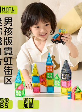MNTL陪伴积木霓虹街区旅携迷你磁力片男孩便携口袋宝儿童益智玩具