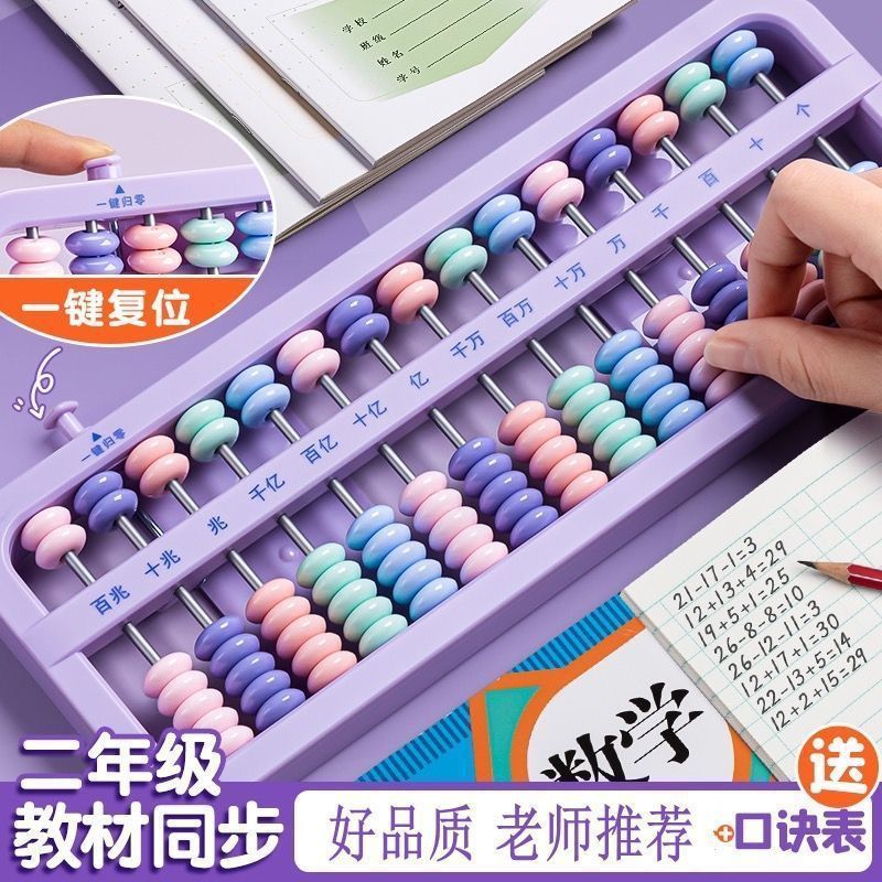 算盘苏教版人教版小学生益智珠心算儿童启蒙一二年级教具批发代发