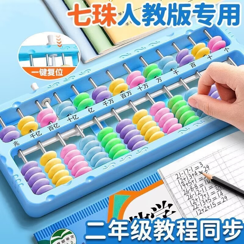算盘二年级下册小学生专用数学珠心算五珠七珠儿童5珠计数器小学
