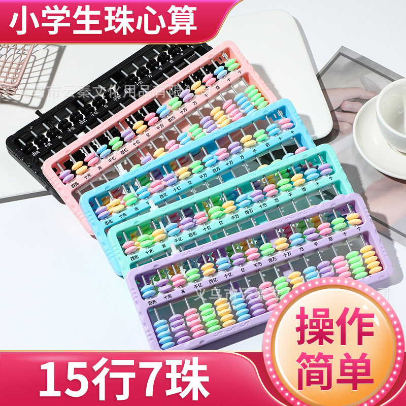 算盘儿童珠心算小学生一二四年级教材多功能数学教具小学生珠心算