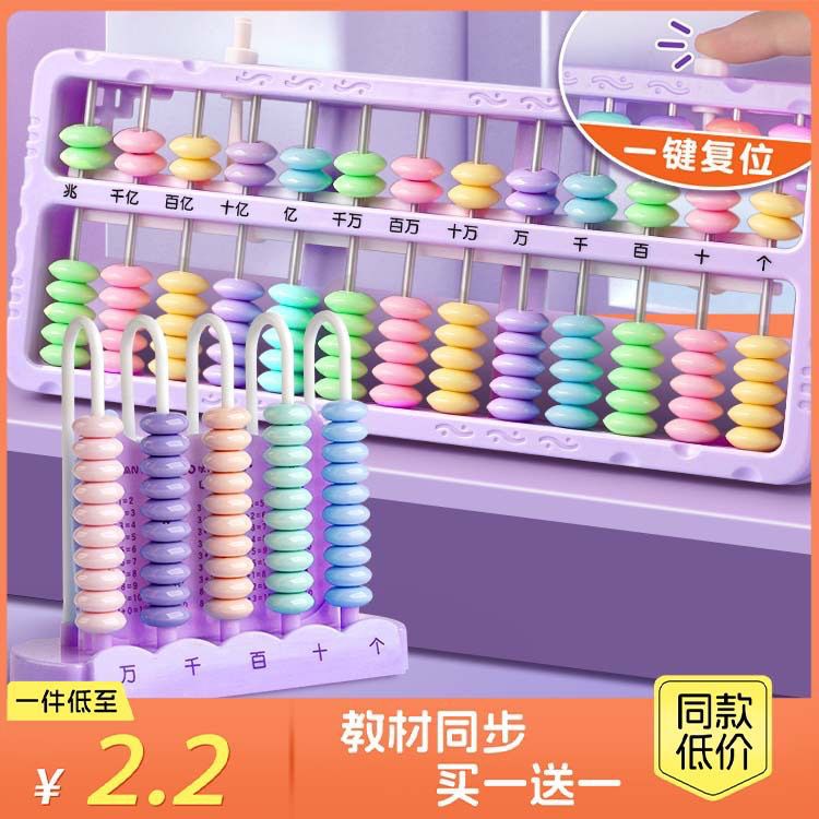 算盘计数器教具二年级小学生苏教版人教版数学儿童益智批发