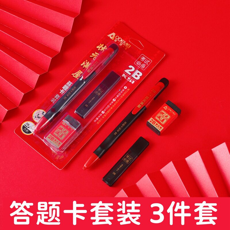 K51状元满屋3件套考试2B方形铅笔答题卡学生电脑考试铅笔铅芯橡皮