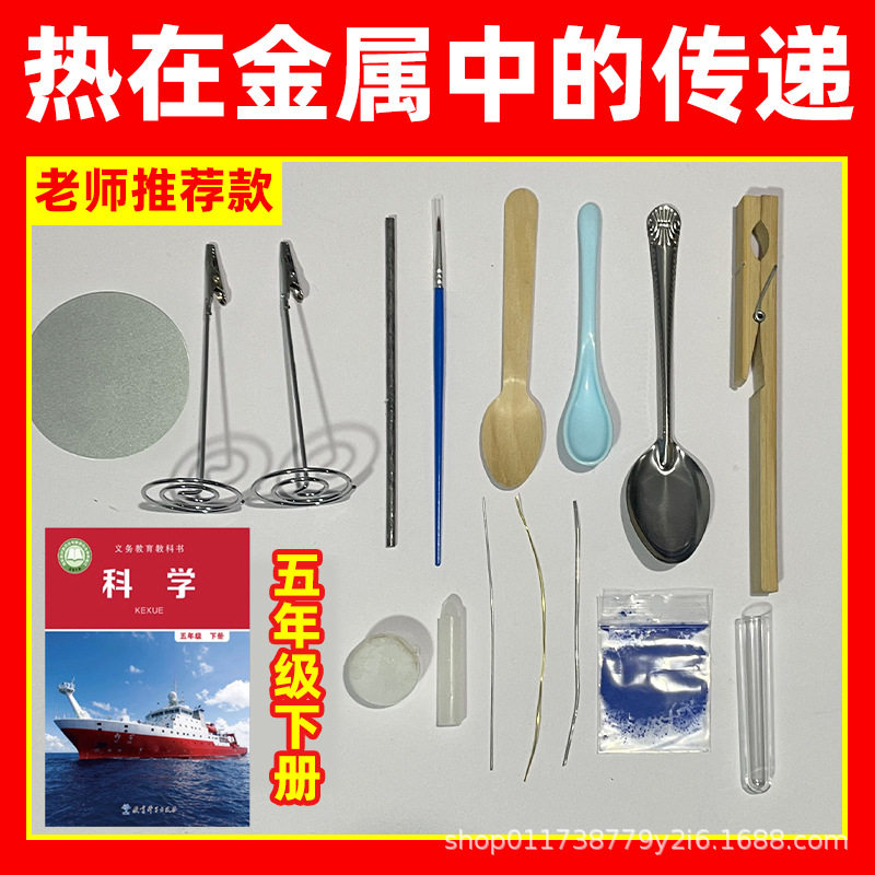 感温油墨科学实验材料遇热变色粉末五年级下册热在金属中的