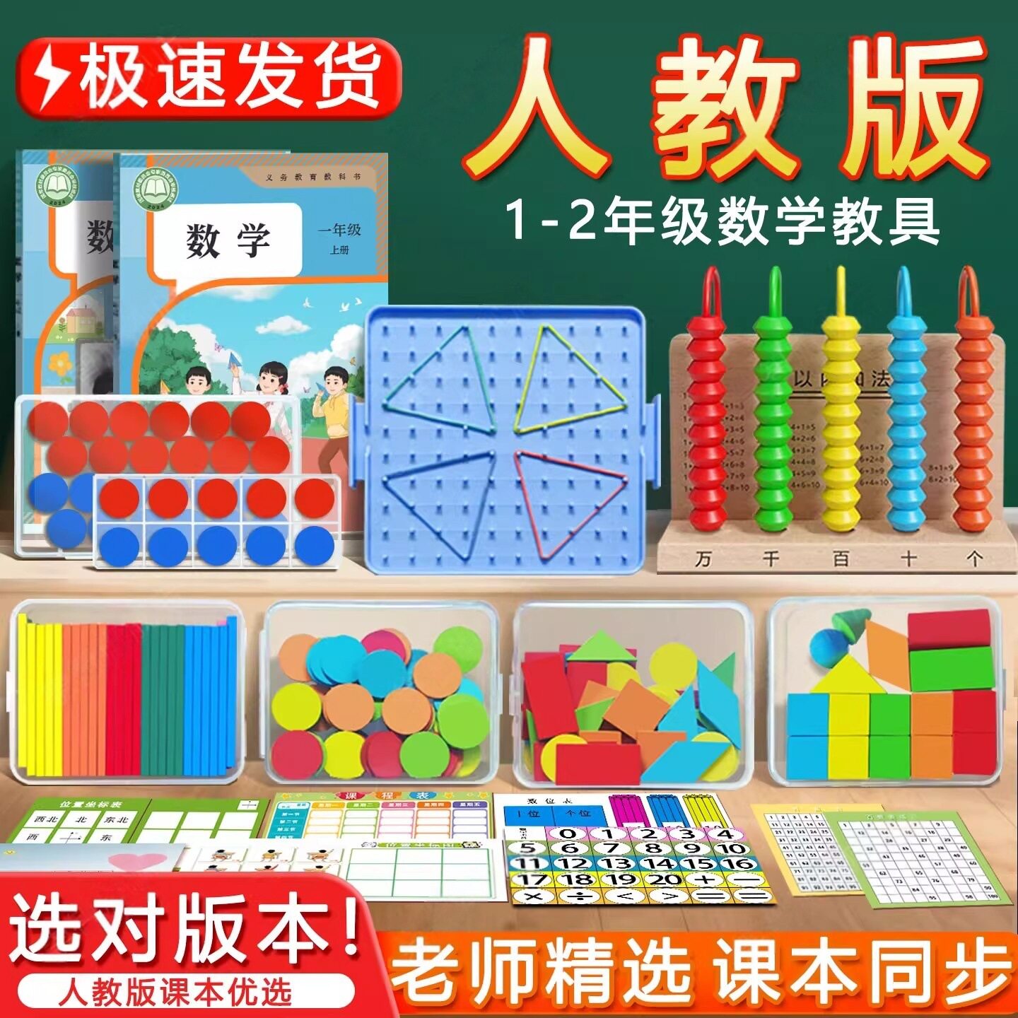 人教版一年级小学数学教具学具套装学习用品计数器几何体钉子板