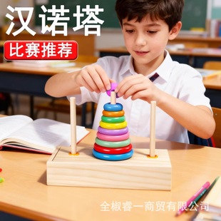 十层汉诺塔彩色带底部收纳盒小学生益智比赛木质彩色汉诺塔加固