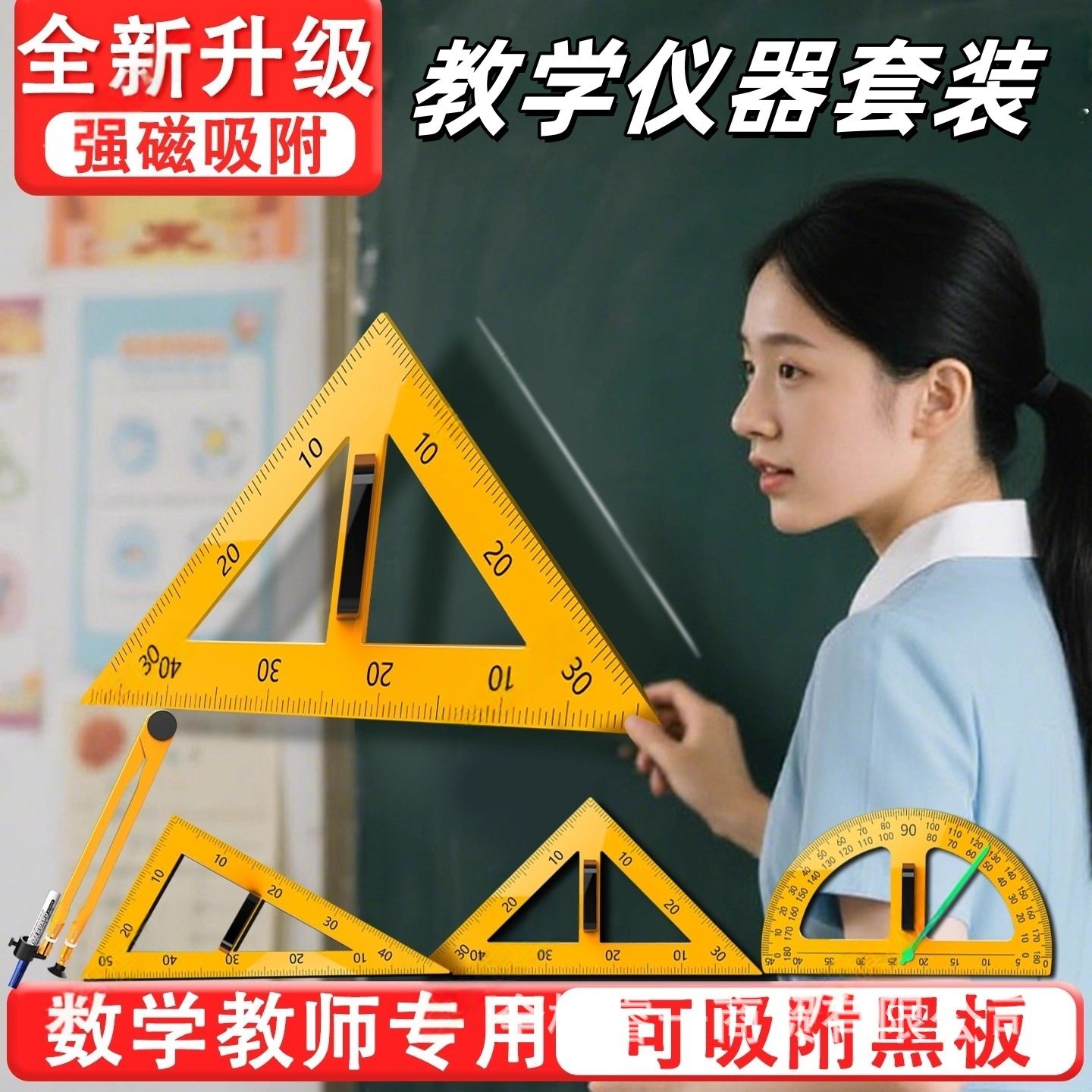 教师教学仪器教学直角三角板带手柄60度角大三角板量角器现货