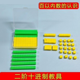 二阶十进制教具学具数学新课标小方块正方体学生一年级上下册