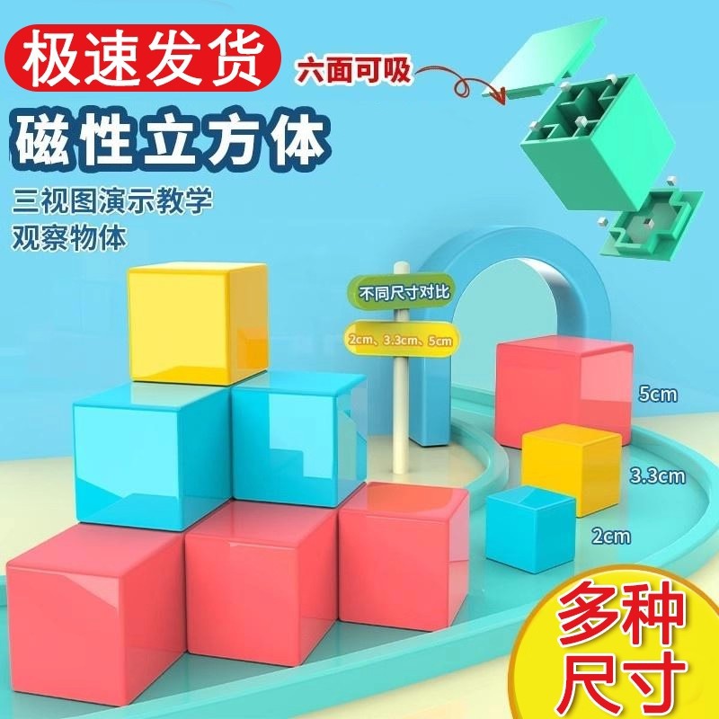 磁性小学正方体积木数学教具一二三四五六学具立方体几何体观察