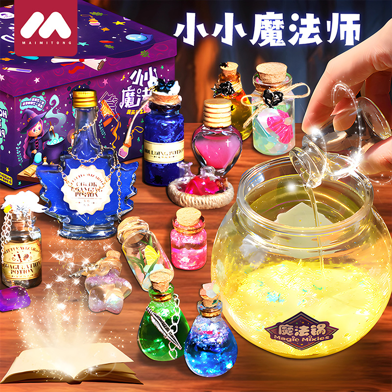 小小魔法师儿童女孩六一礼物生日DIY女巫科学小实验魔药水瓶套装6