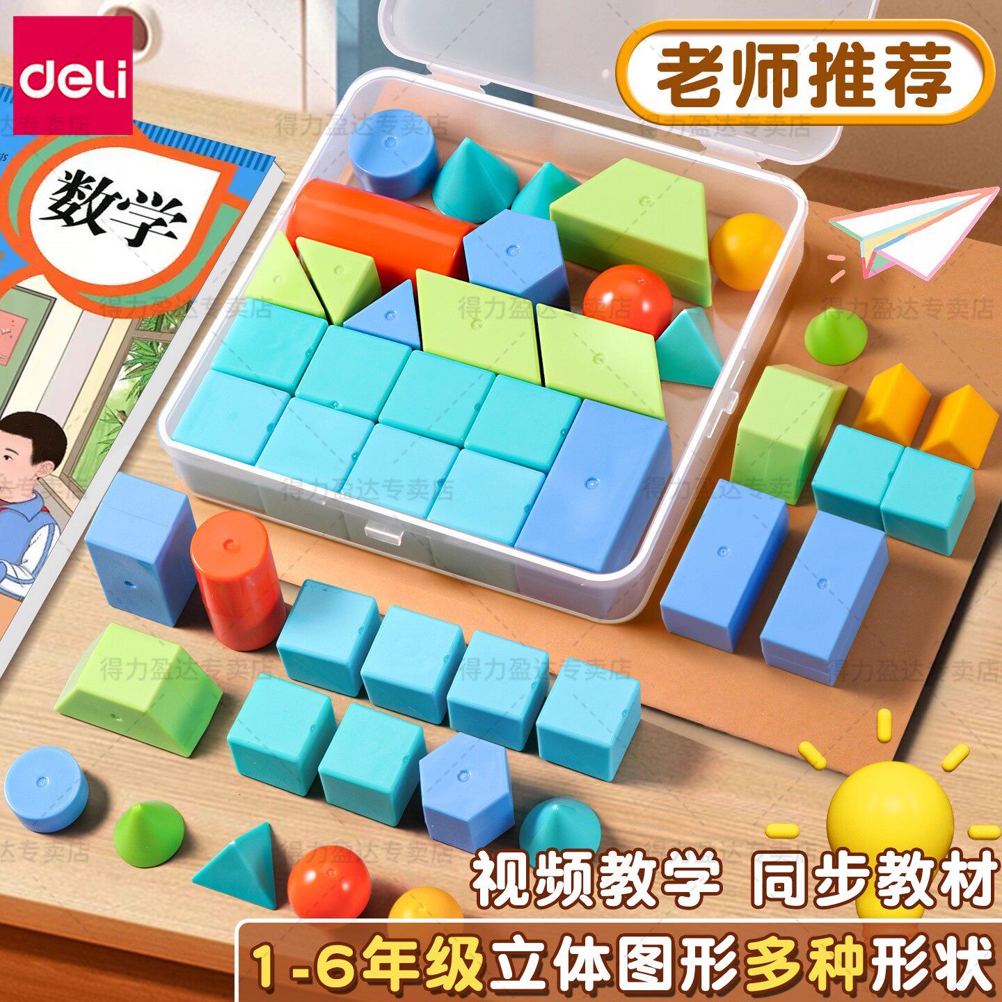 得力数学立体几何图形教具全套套装几何同步立体正方体长方体学具