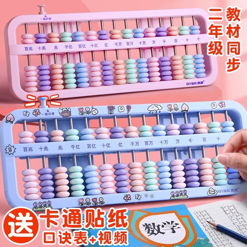 算盘小学生用一二年级下册数学教具珠心算学生7珠13档15档教学用