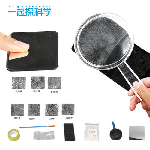 diy科学实验指纹鉴定科技小制作幼小学生玩具手动制作拆料礼品