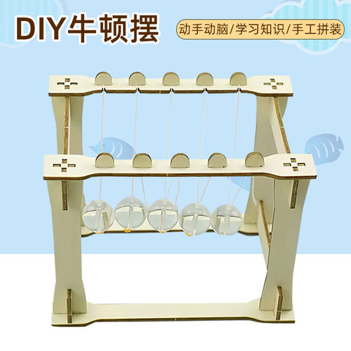 科学小制作DIY牛顿摆小发明物理手工中小学生材料包自制模型玩具