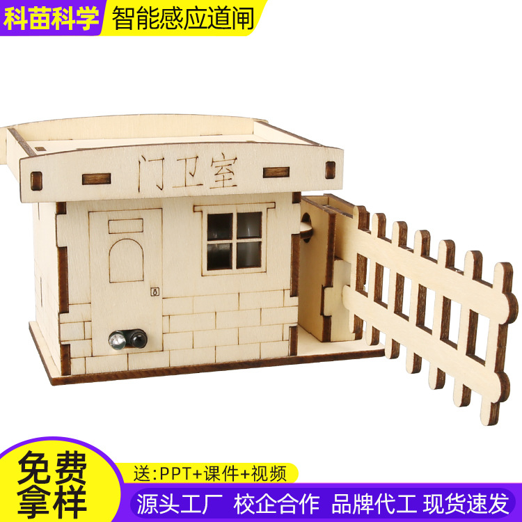 智能感应道闸栏杆手工科技小制作小发明儿童中小学生科学实验
