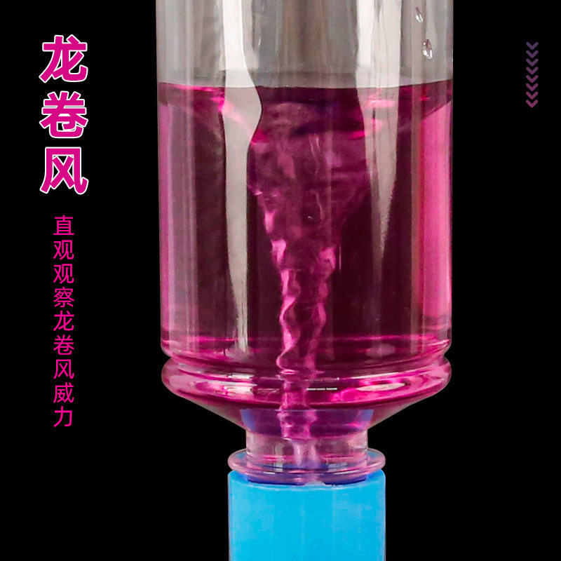 儿童模拟实验龙卷风演示器科技小制作 水漩涡连接器科学实验玩具