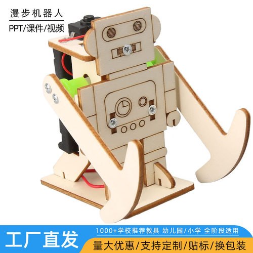 科技小制作diy走路漫步机器人小学益智科学实验stem科教玩具