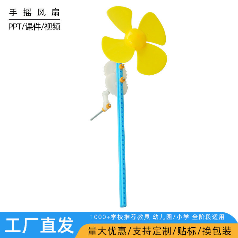 科学小制作diy自制手摇小风扇幼儿园儿童学生物理类科普实验教具